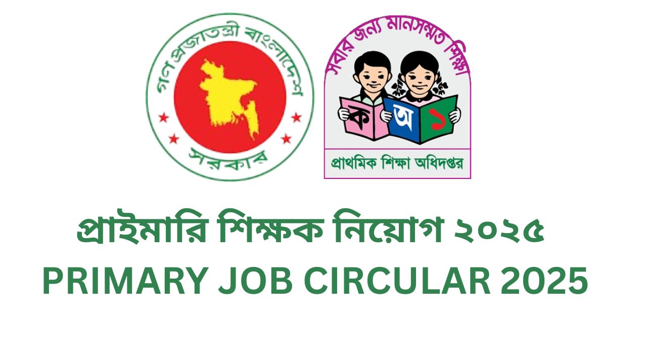 প্রাইমারি শিক্ষক নিয়োগ ২০২৫